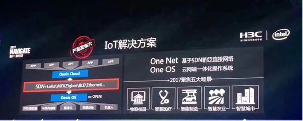 新华三物联网发展思路 如何助推新IT战略